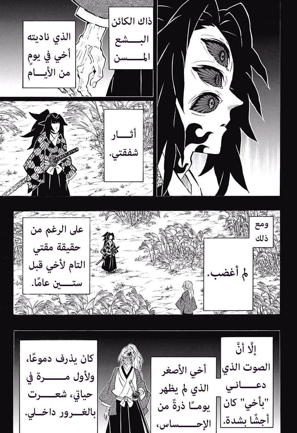 Read Kimetsu no Yaiba AR Manga Online