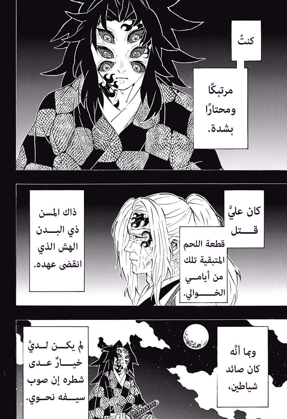 Read Kimetsu no Yaiba AR Manga Online