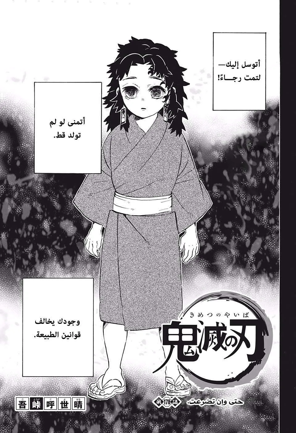 Read Kimetsu no Yaiba AR Manga Online