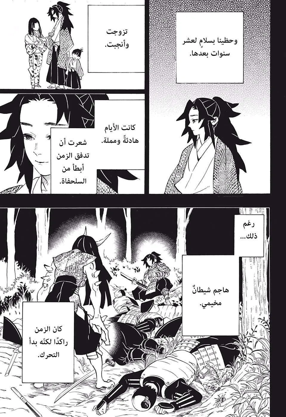 Read Kimetsu no Yaiba AR Manga Online