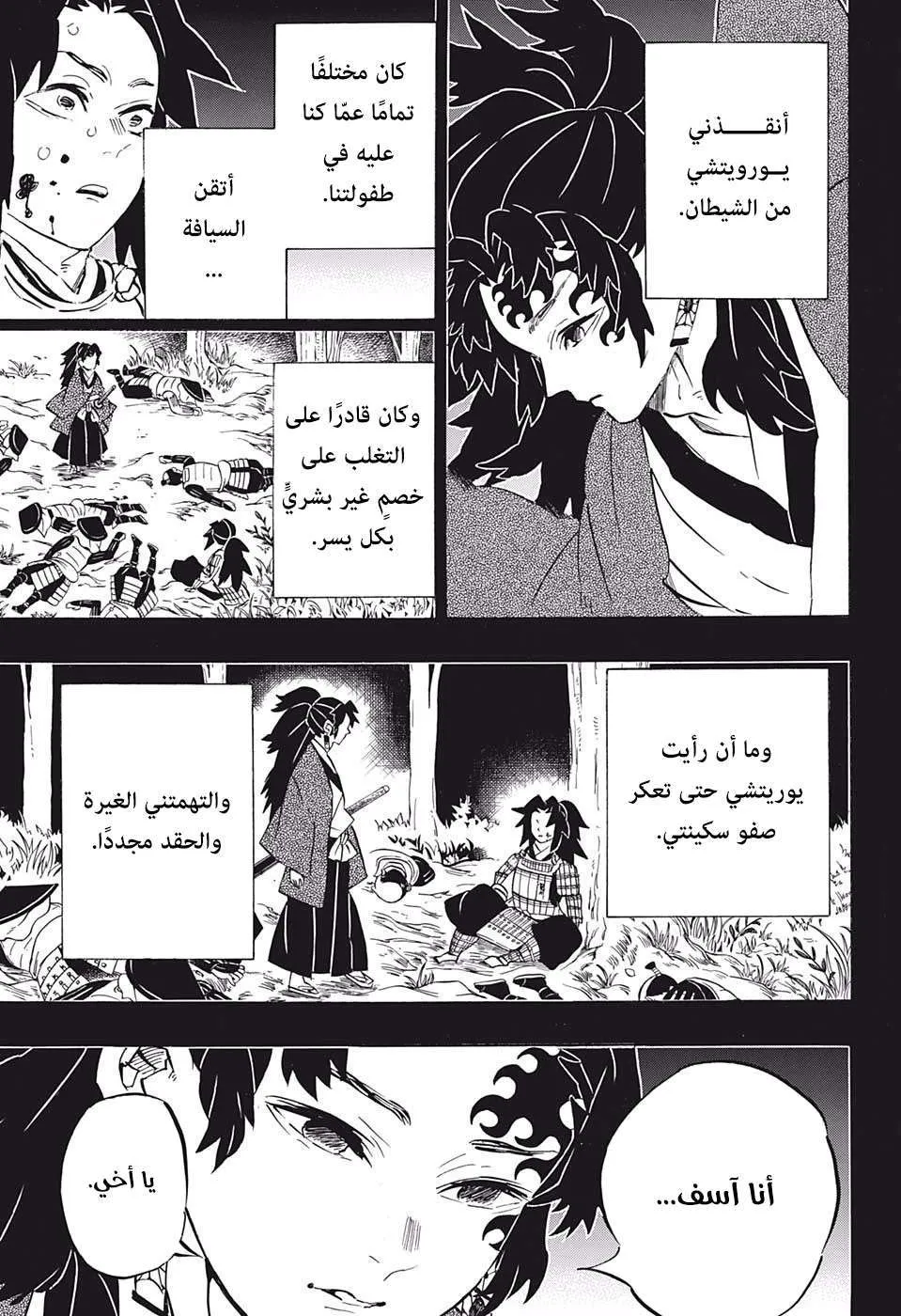 Read Kimetsu no Yaiba AR Manga Online