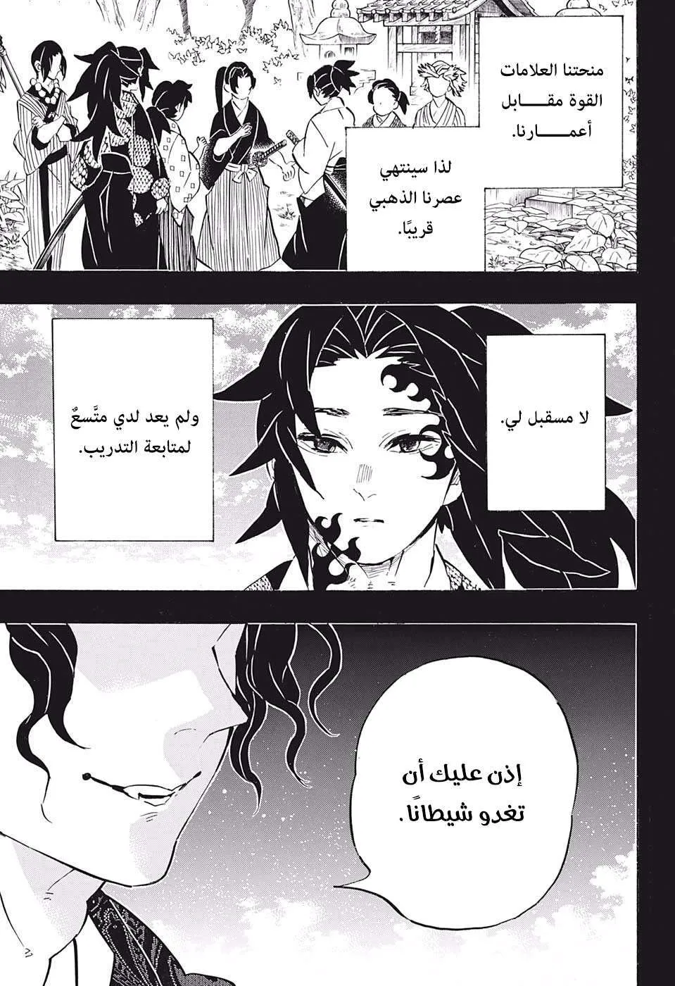 Read Kimetsu no Yaiba AR Manga Online