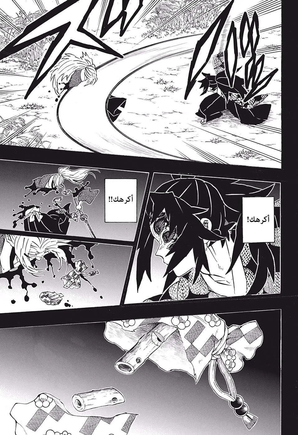 Read Kimetsu no Yaiba AR Manga Online