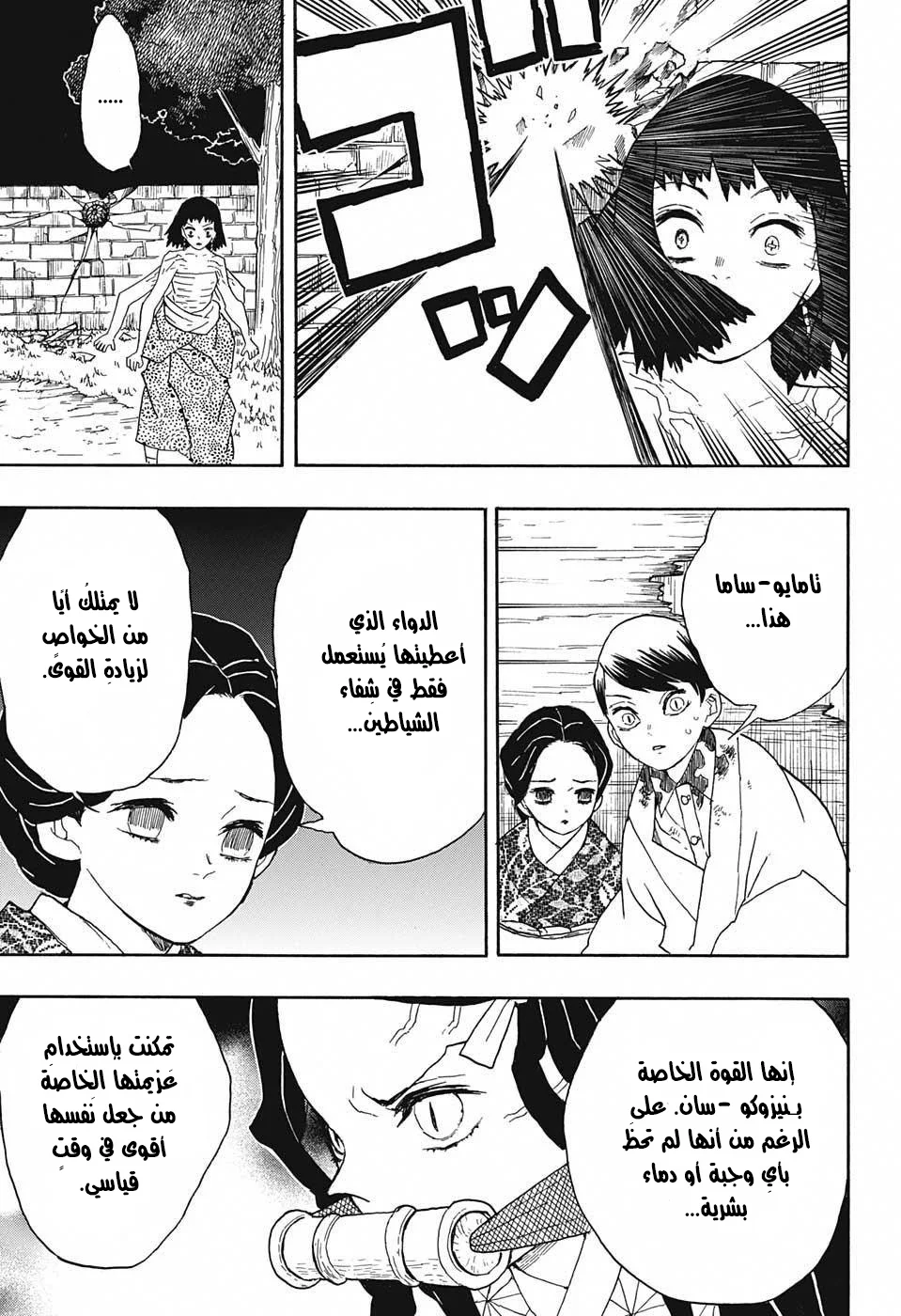 Read Kimetsu no Yaiba AR Manga Online