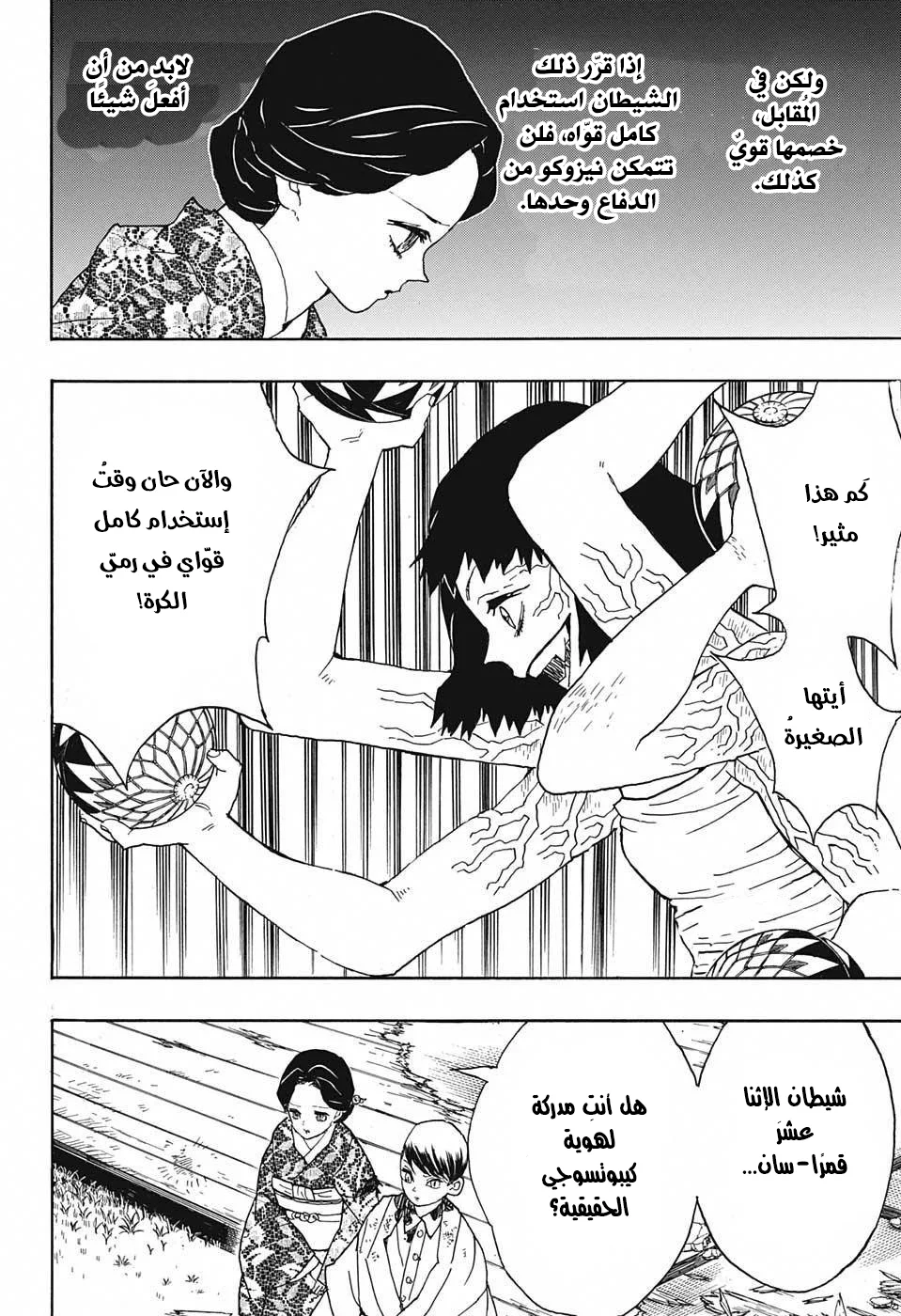 Read Kimetsu no Yaiba AR Manga Online