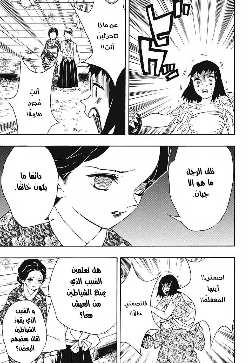 Read Kimetsu no Yaiba AR Manga Online