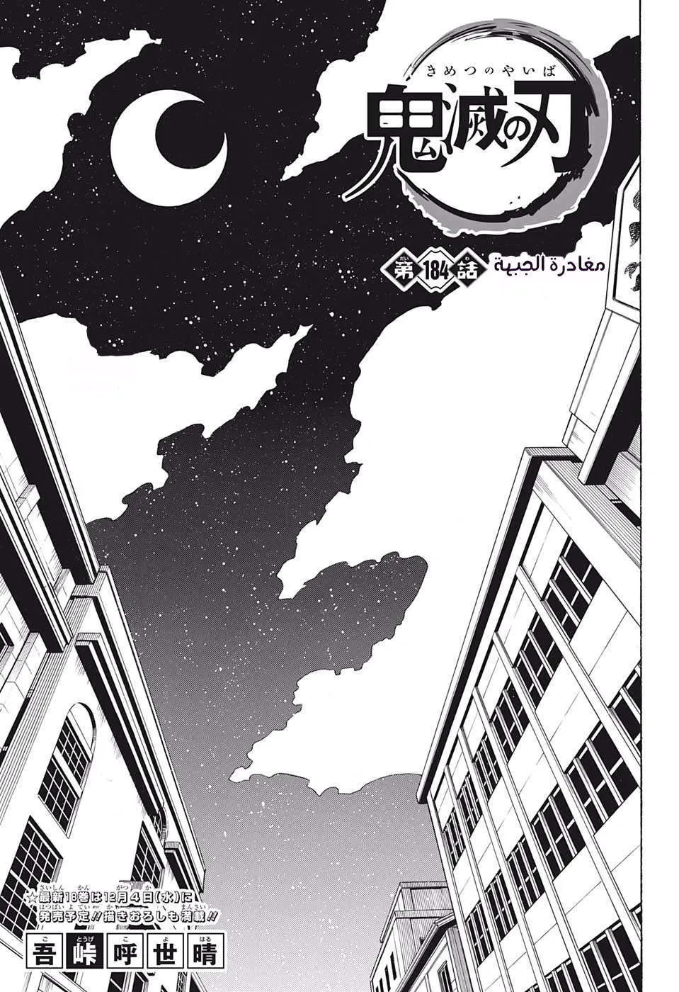 Read Kimetsu no Yaiba AR Manga Online