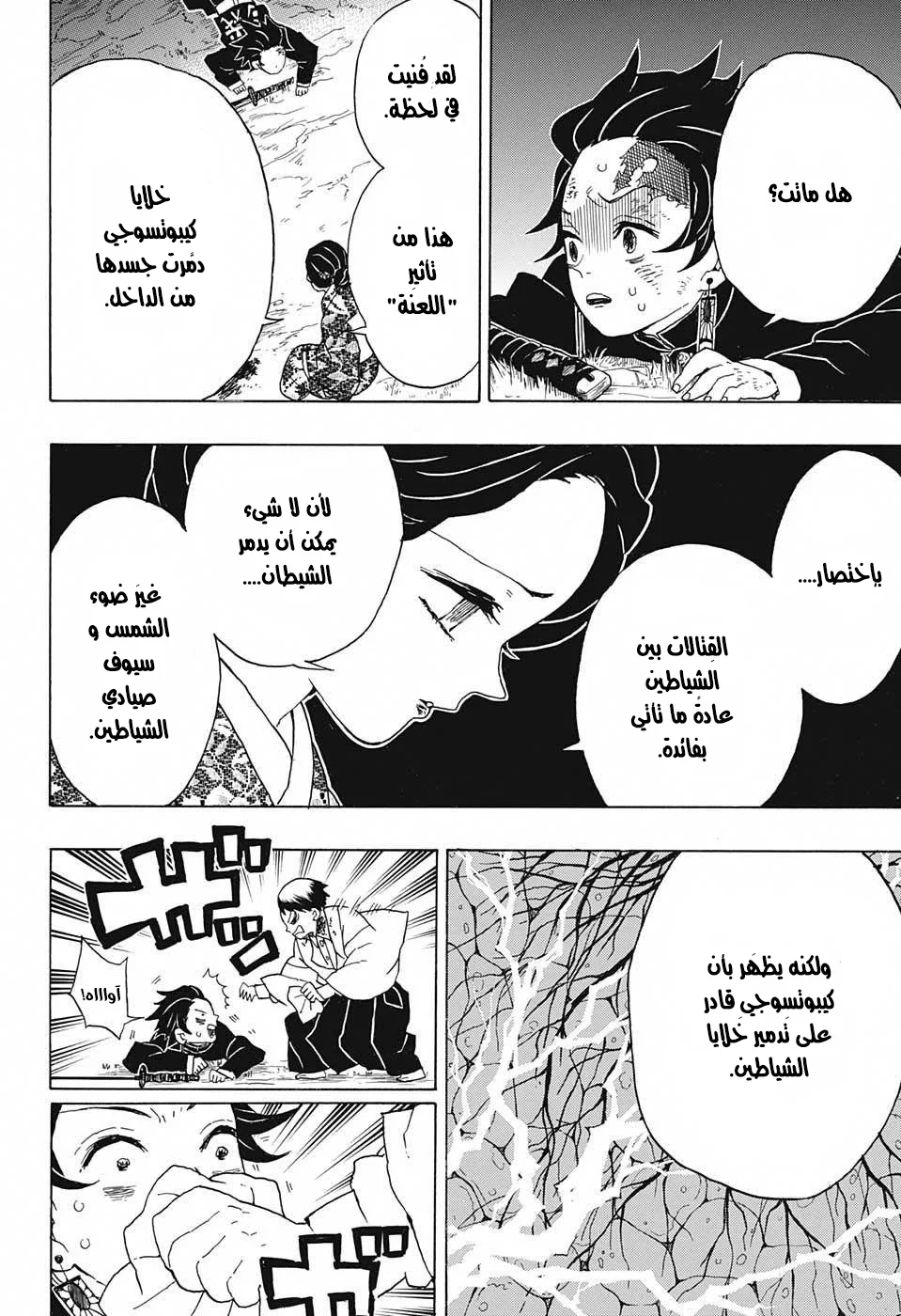 Read Kimetsu no Yaiba AR Manga Online