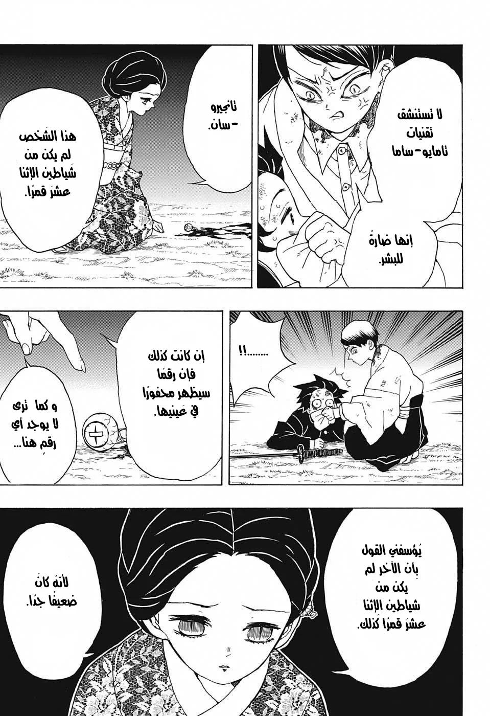 Read Kimetsu no Yaiba AR Manga Online