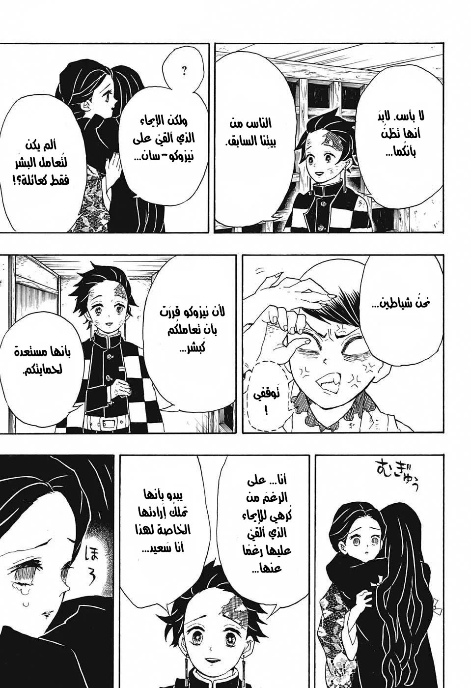 Read Kimetsu no Yaiba AR Manga Online