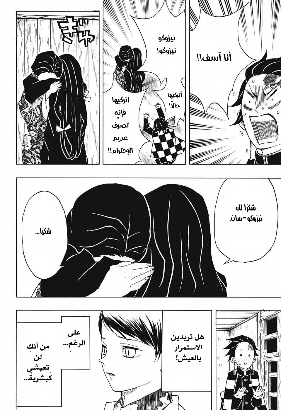 Read Kimetsu no Yaiba AR Manga Online