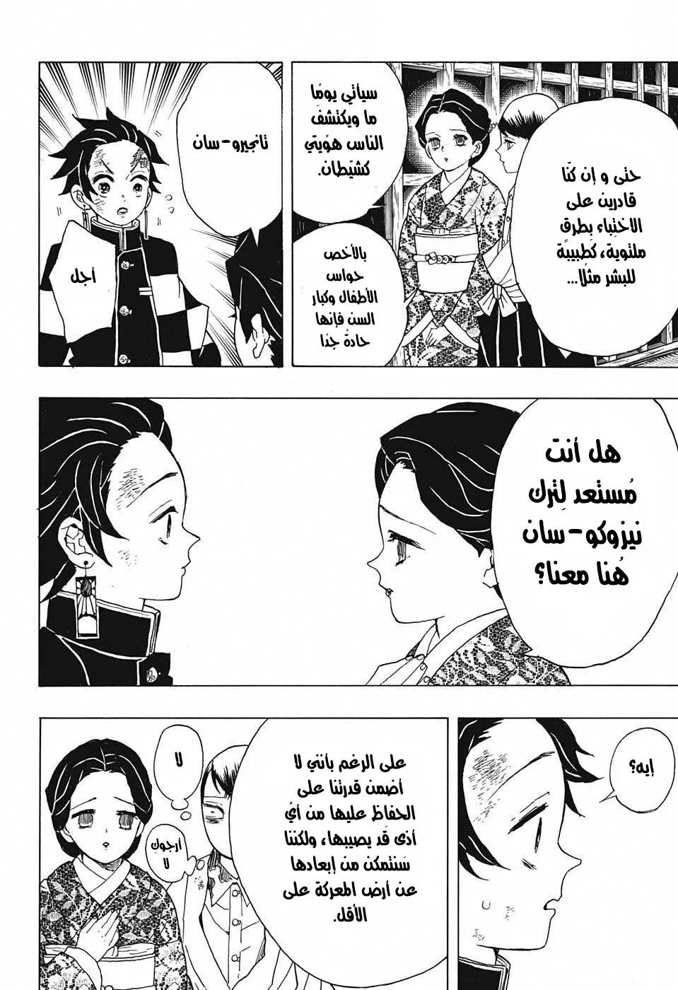 Read Kimetsu no Yaiba AR Manga Online