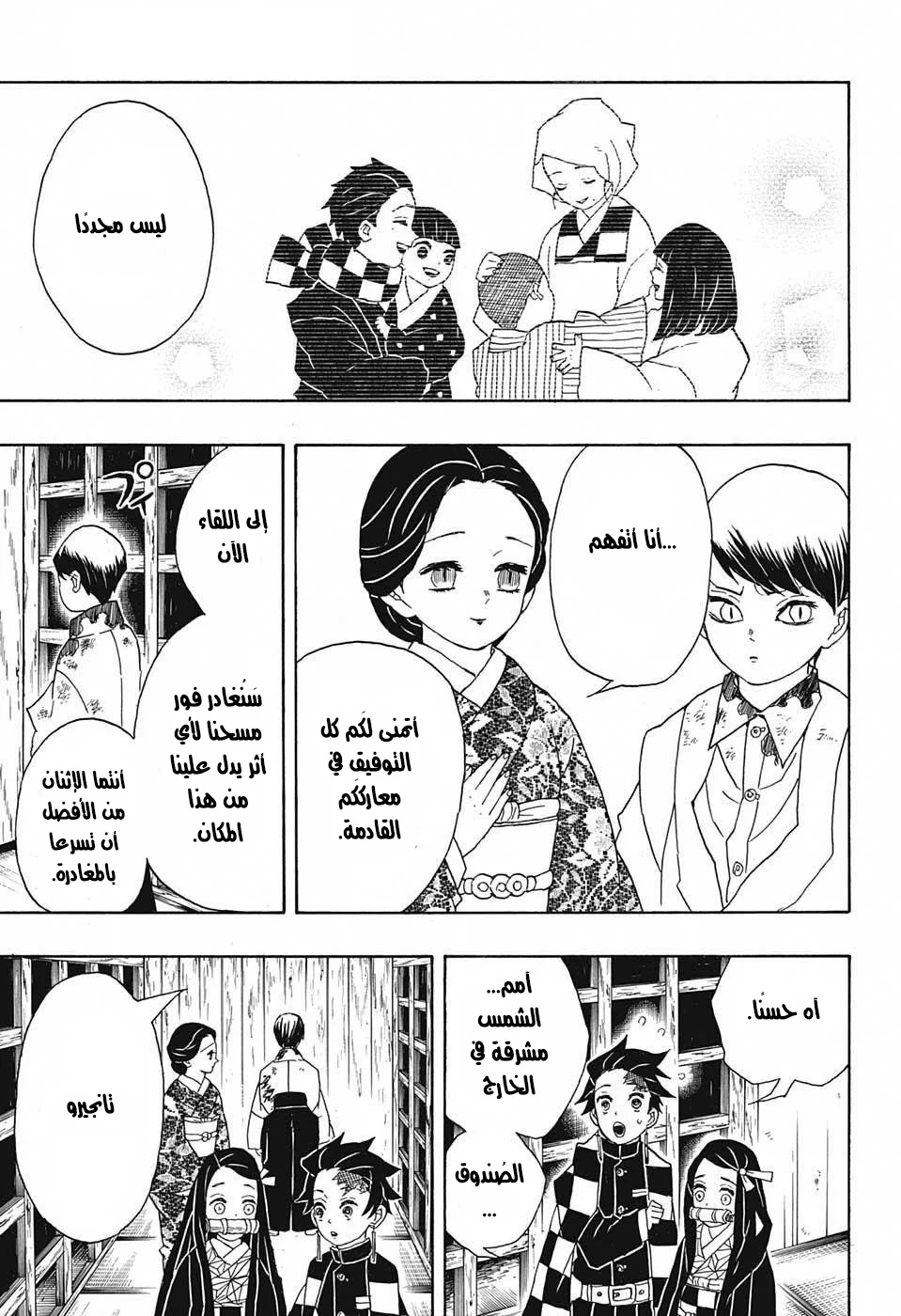 Read Kimetsu no Yaiba AR Manga Online
