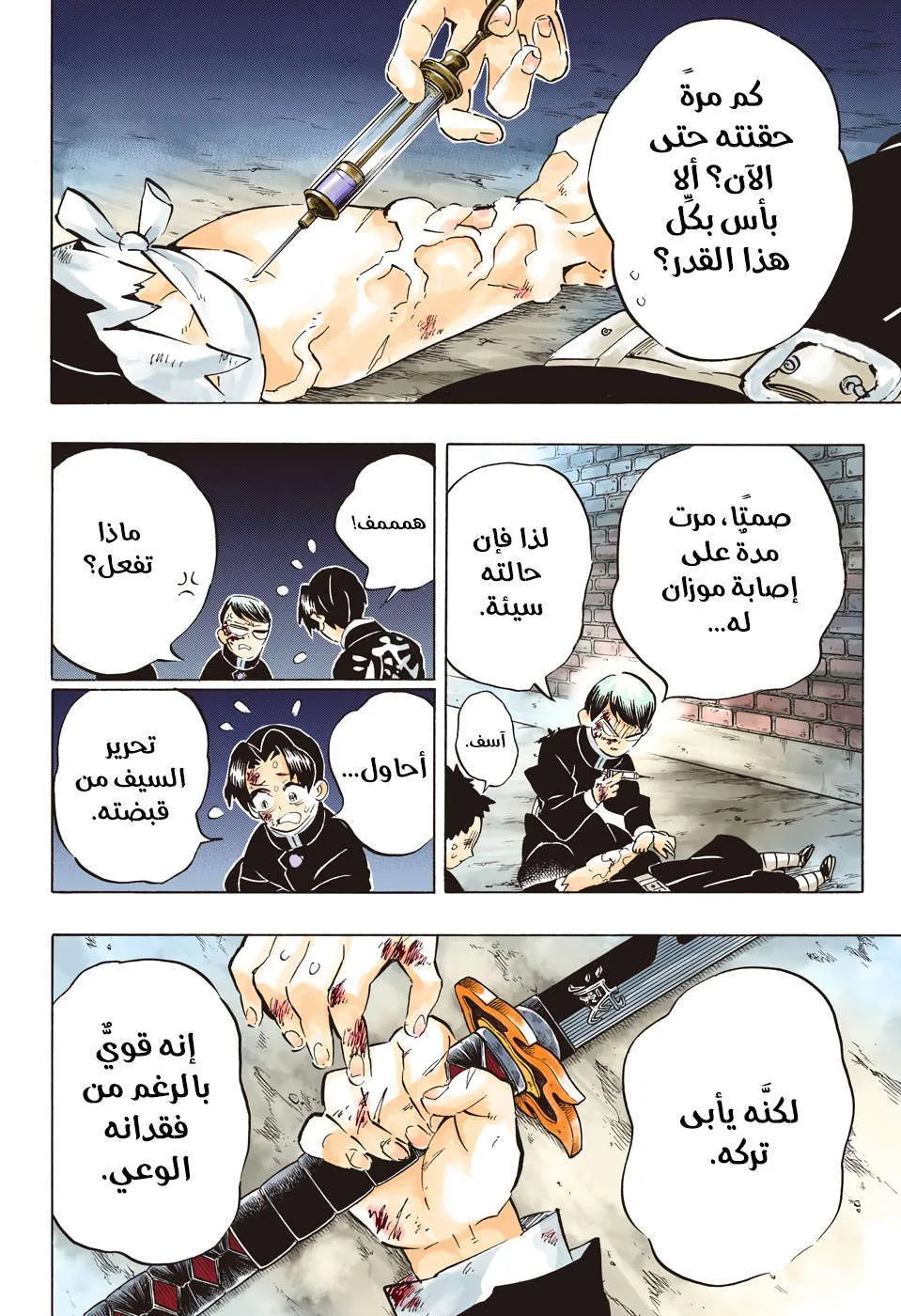 Read Kimetsu no Yaiba AR Manga Online