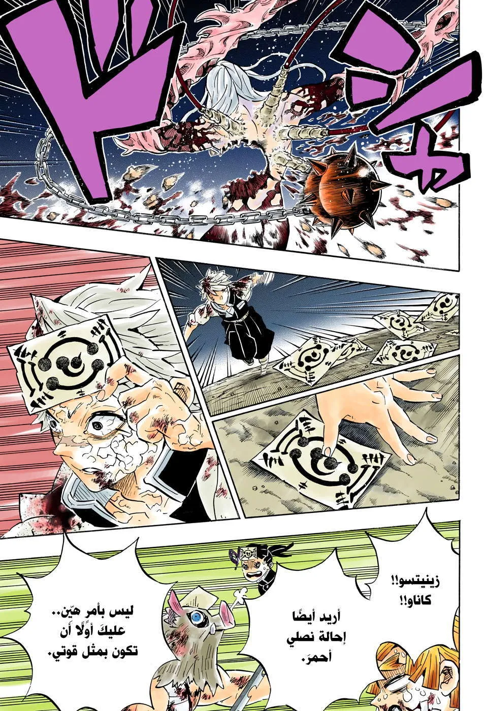 Read Kimetsu no Yaiba AR Manga Online