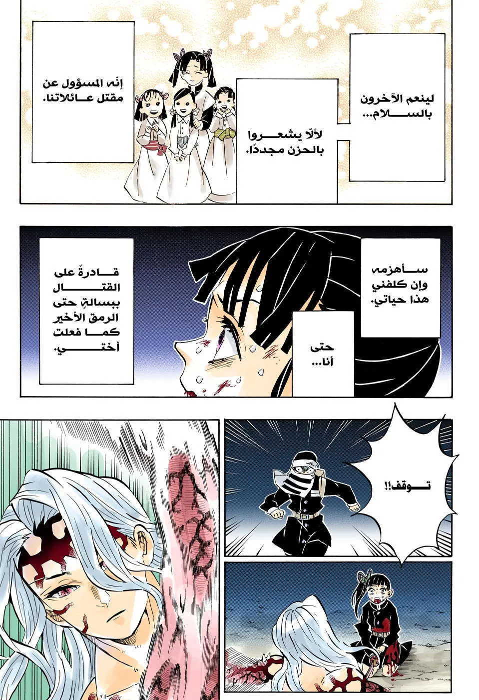 Read Kimetsu no Yaiba AR Manga Online