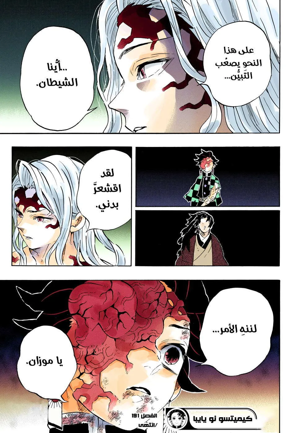 Read Kimetsu no Yaiba AR Manga Online