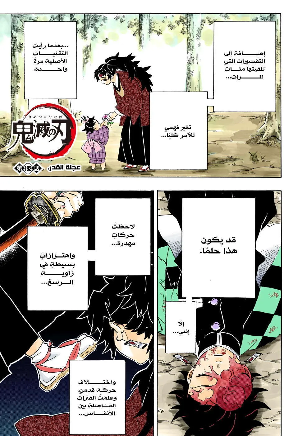Read Kimetsu no Yaiba AR Manga Online