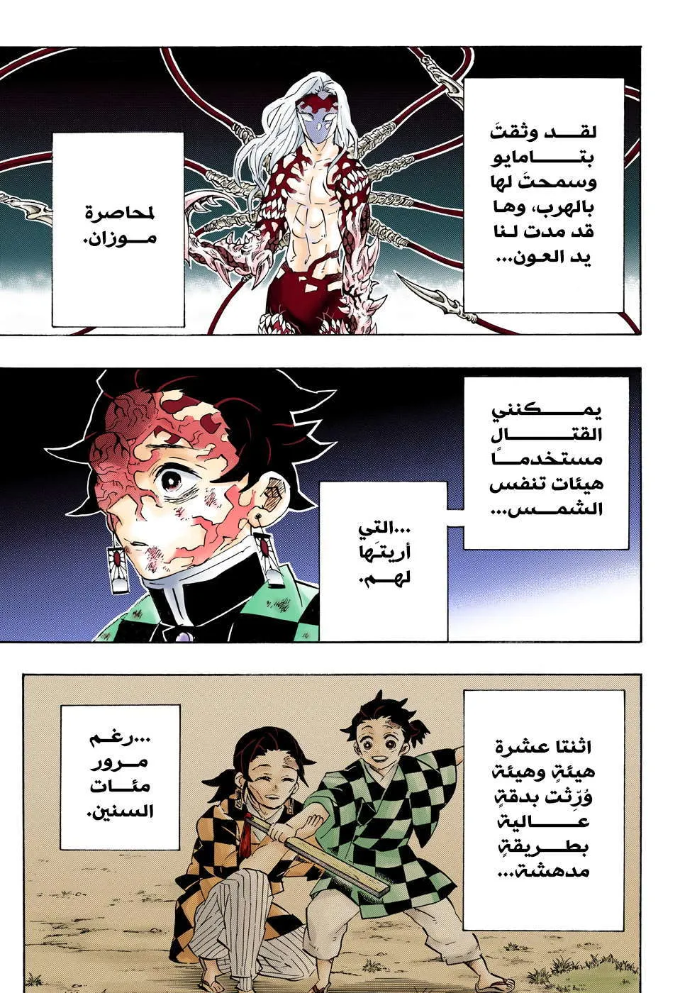 Read Kimetsu no Yaiba AR Manga Online