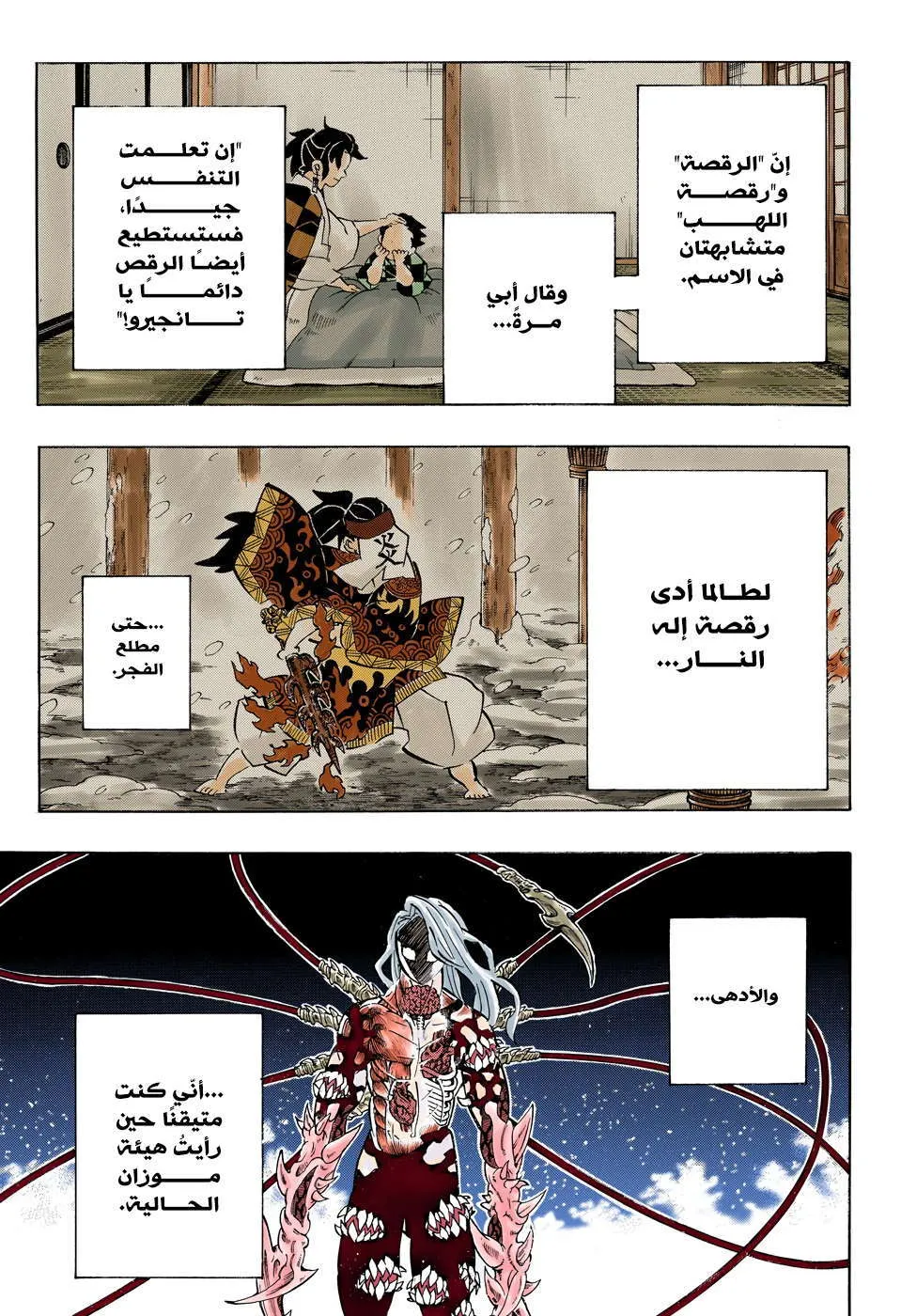 Read Kimetsu no Yaiba AR Manga Online
