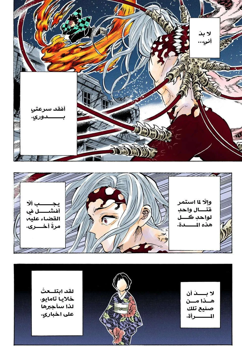 Read Kimetsu no Yaiba AR Manga Online