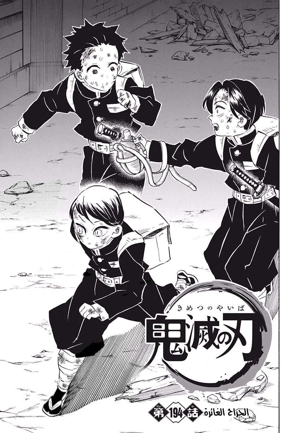 Read Kimetsu no Yaiba AR Manga Online