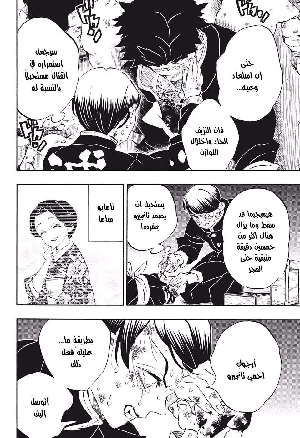 Read Kimetsu no Yaiba AR Manga Online