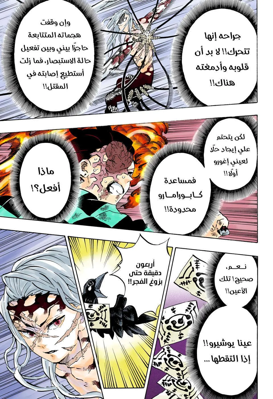 Read Kimetsu no Yaiba AR Manga Online