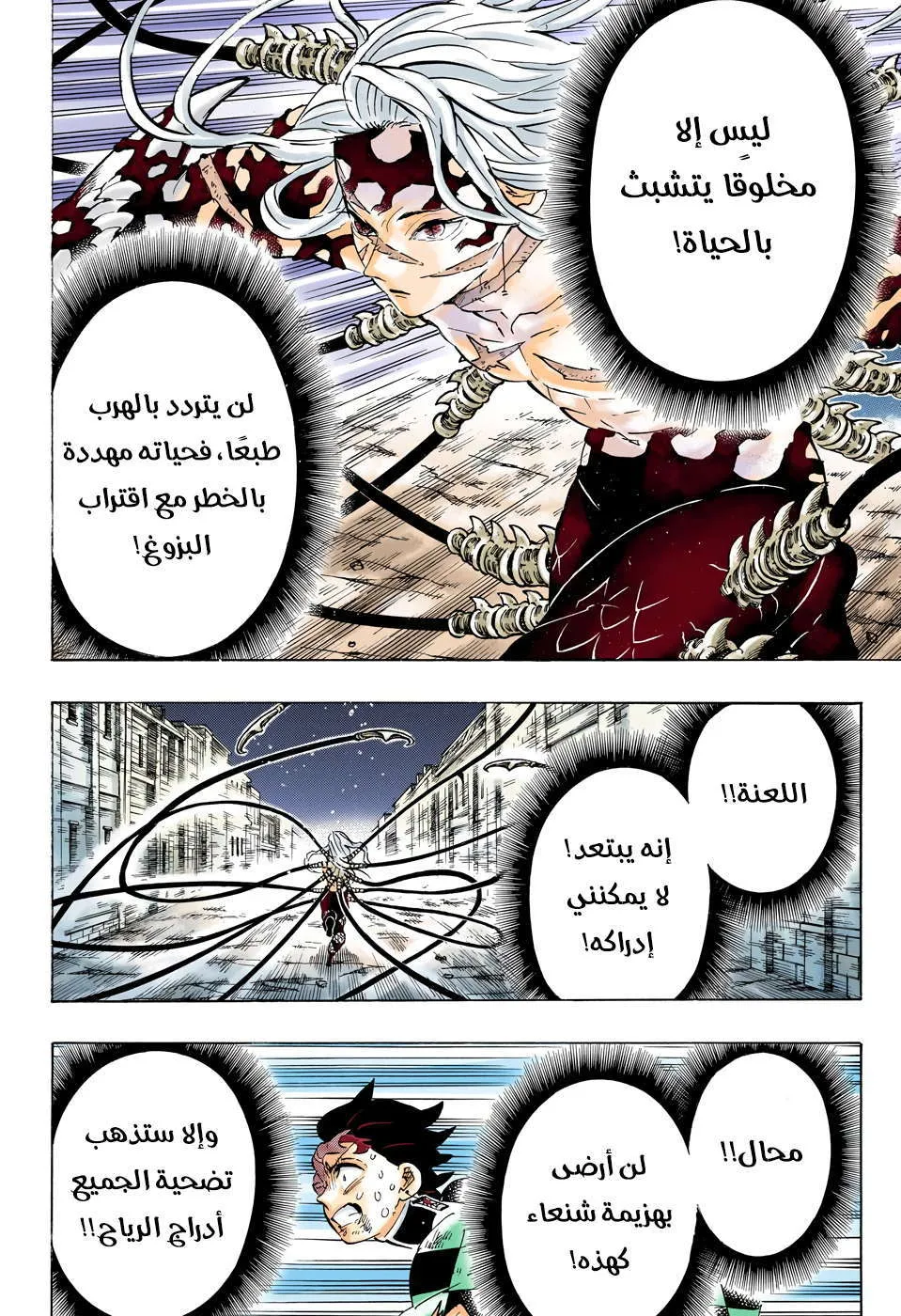 Read Kimetsu no Yaiba AR Manga Online
