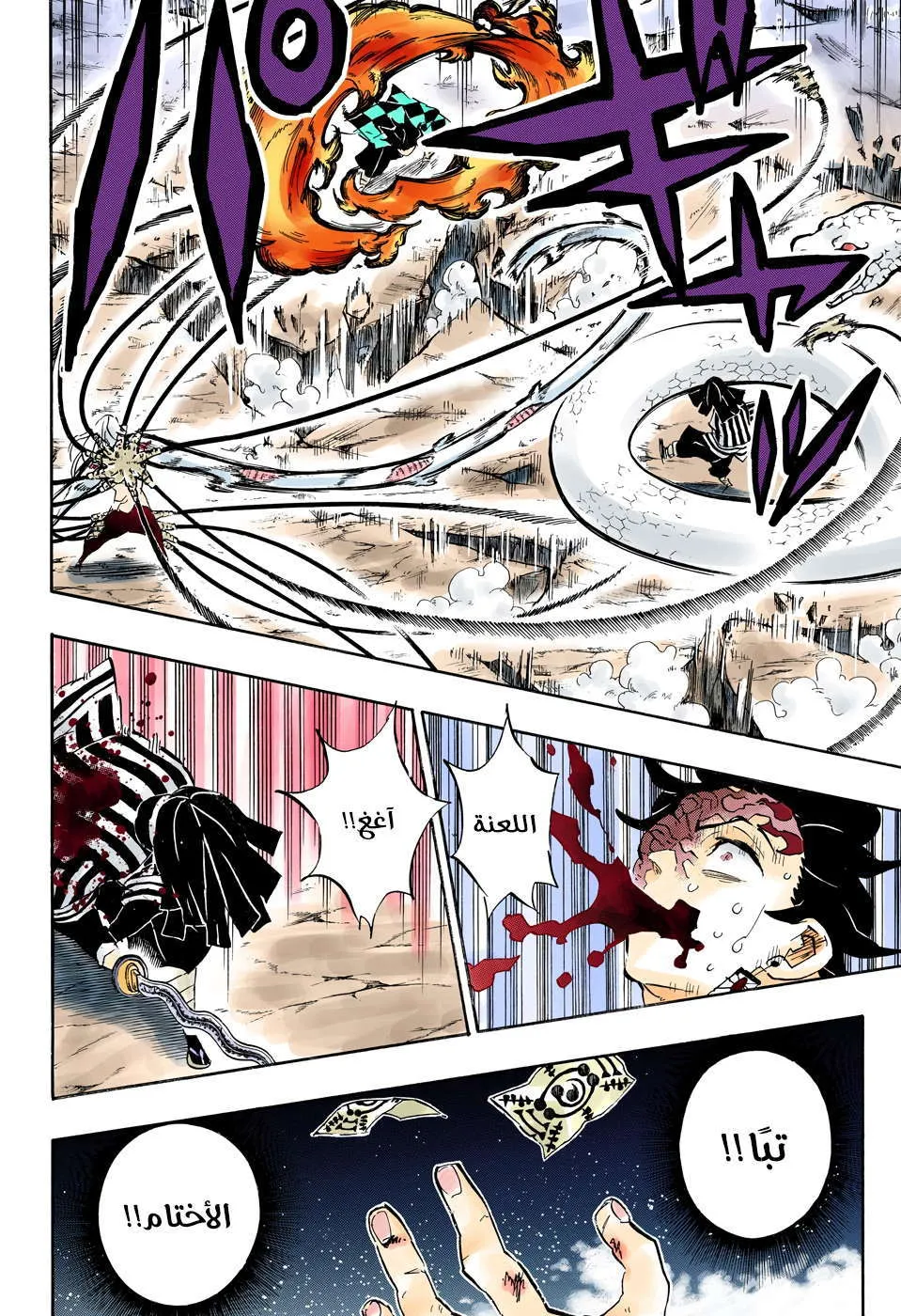 Read Kimetsu no Yaiba AR Manga Online