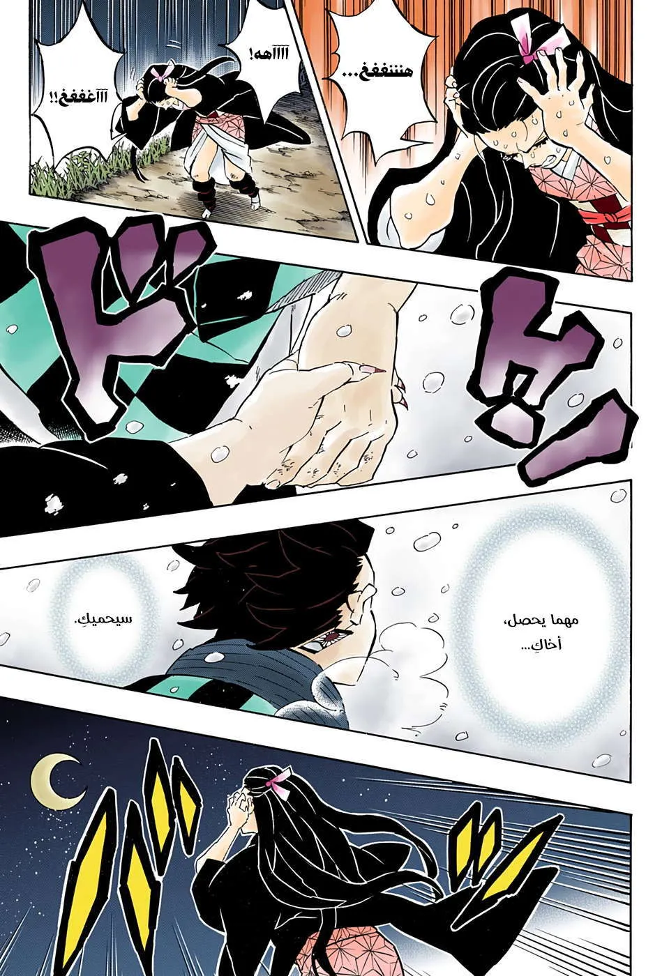 Read Kimetsu no Yaiba AR Manga Online