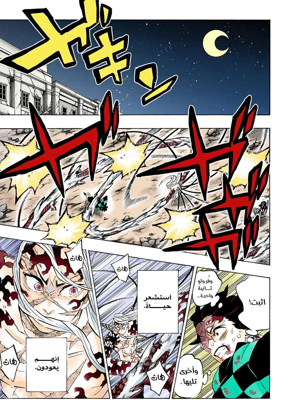 Read Kimetsu no Yaiba AR Manga Online