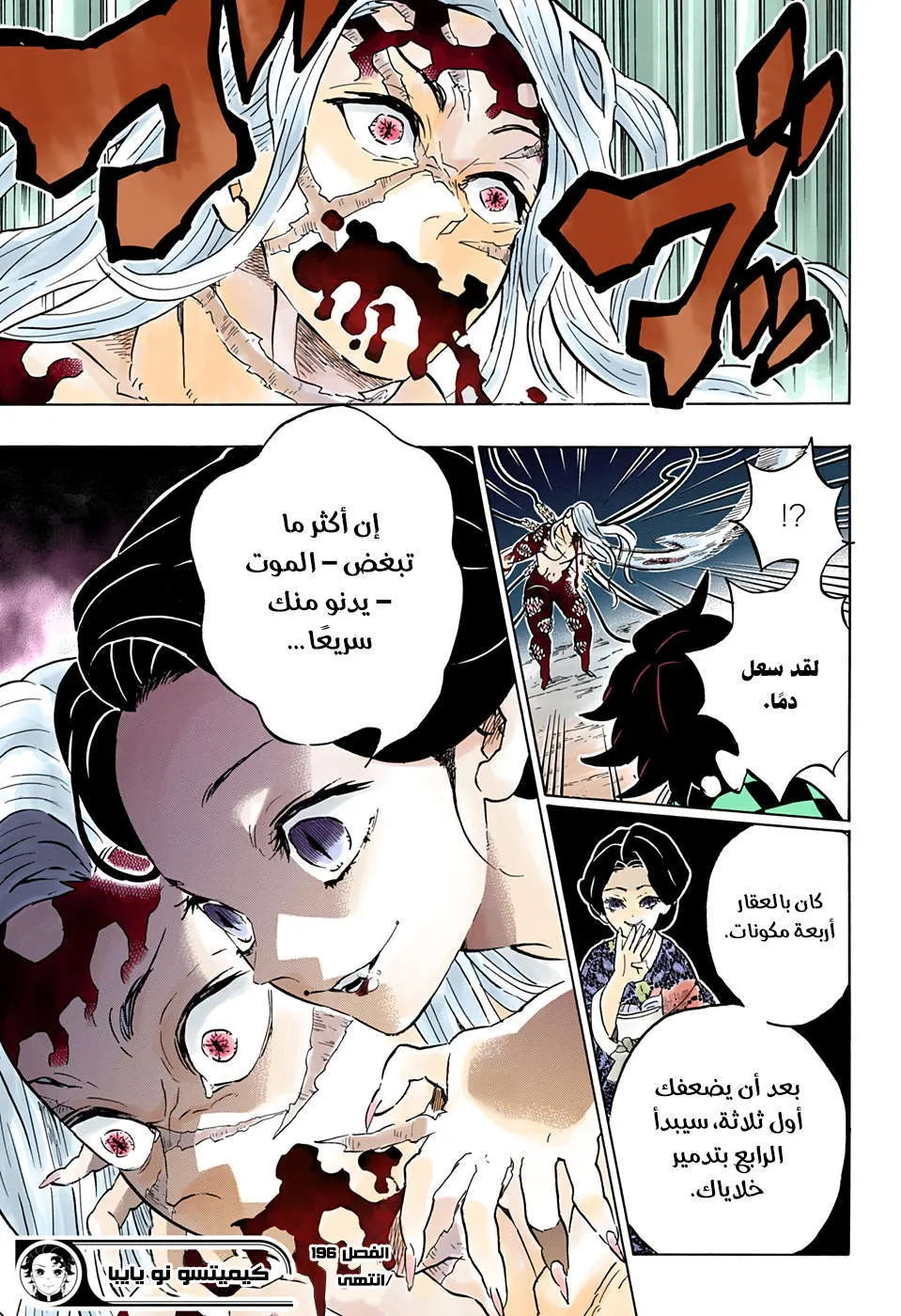 Read Kimetsu no Yaiba AR Manga Online