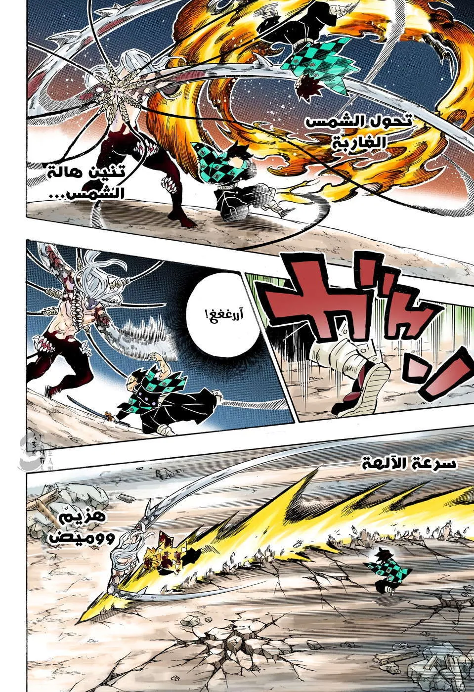 Read Kimetsu no Yaiba AR Manga Online