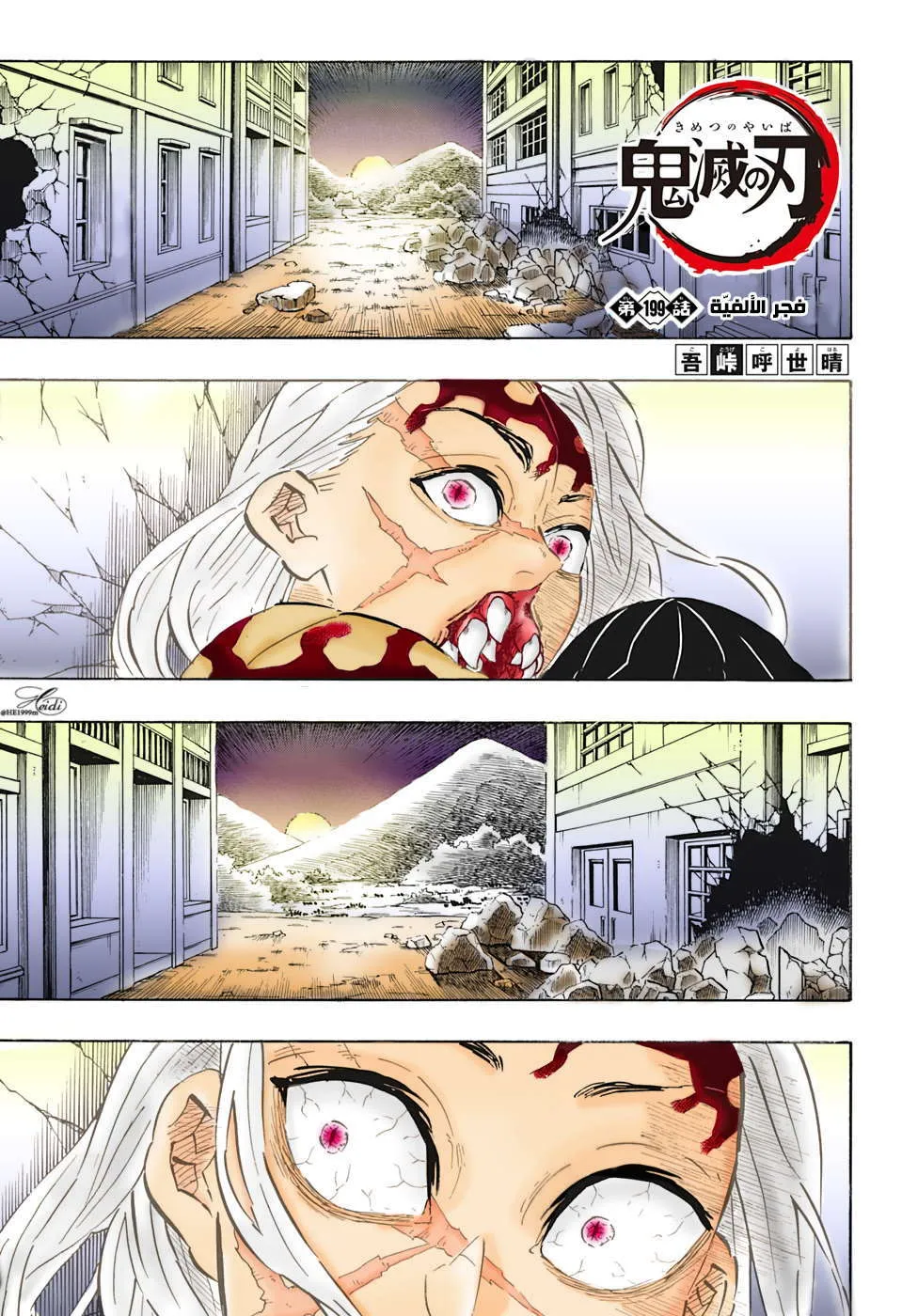 Read Kimetsu no Yaiba AR Manga Online
