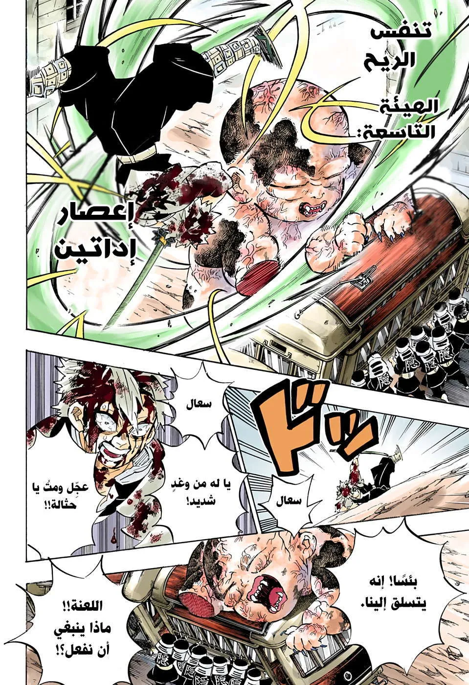 Read Kimetsu no Yaiba AR Manga Online
