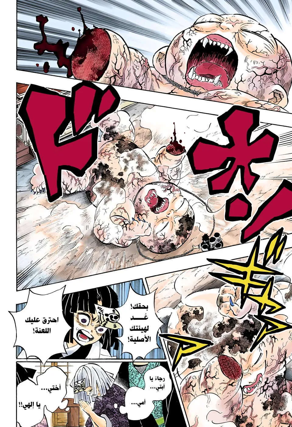 Read Kimetsu no Yaiba AR Manga Online