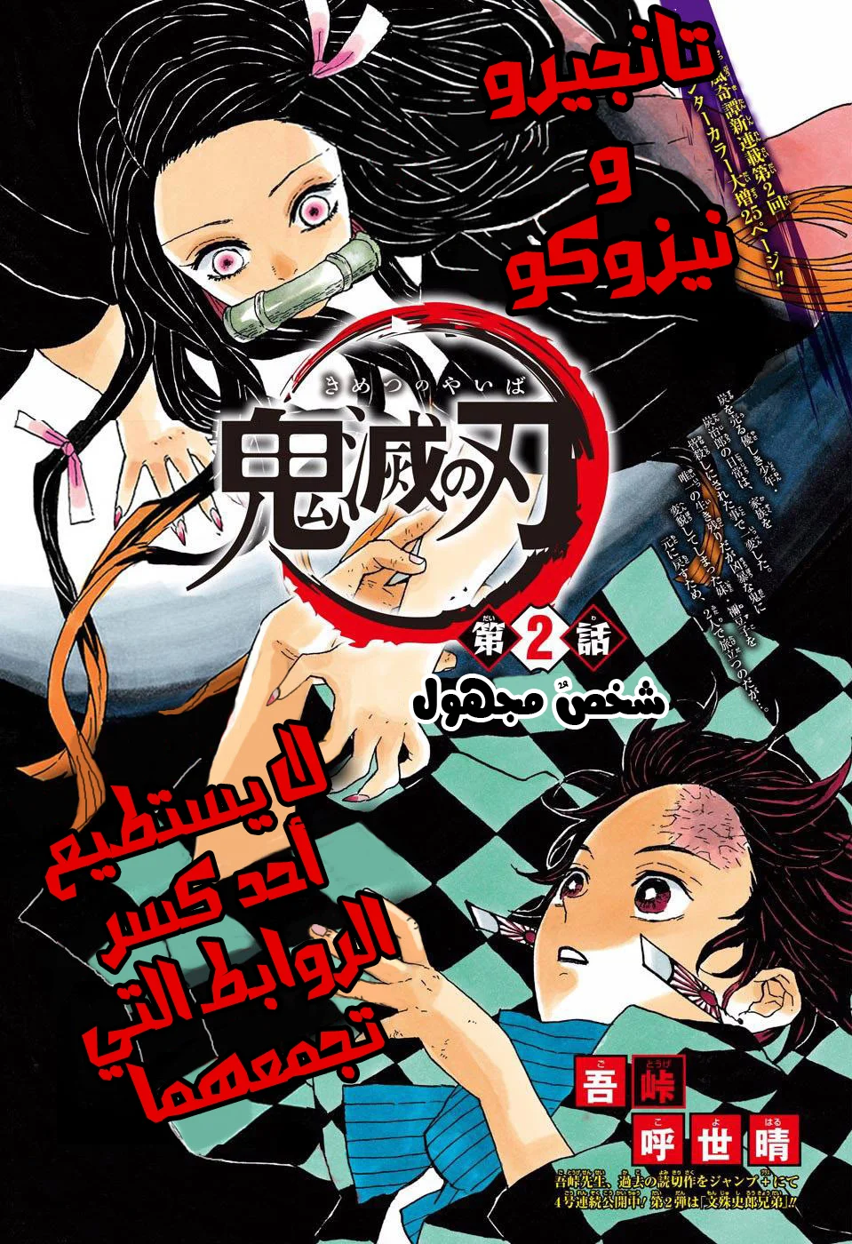 Read Kimetsu no Yaiba AR Manga Online