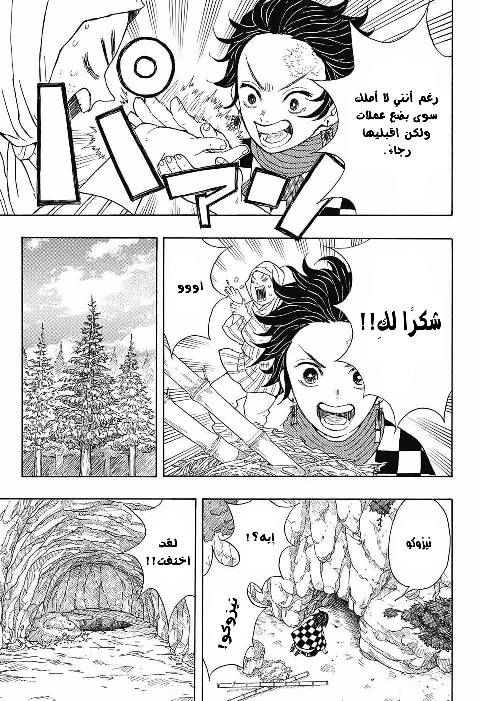 Read Kimetsu no Yaiba AR Manga Online