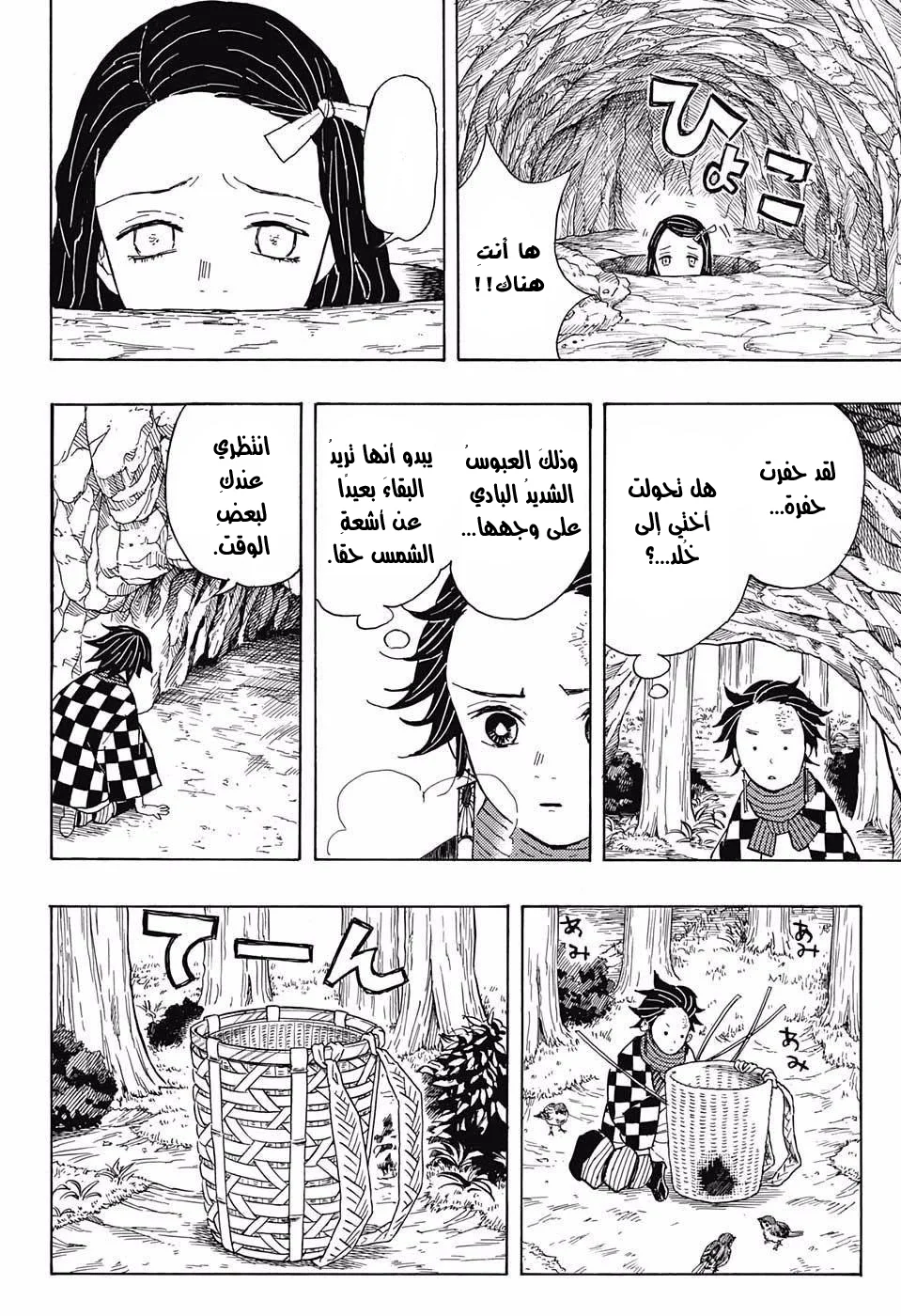 Read Kimetsu no Yaiba AR Manga Online