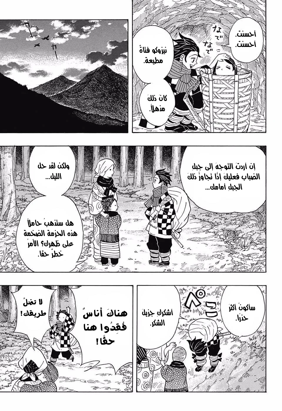 Read Kimetsu no Yaiba AR Manga Online