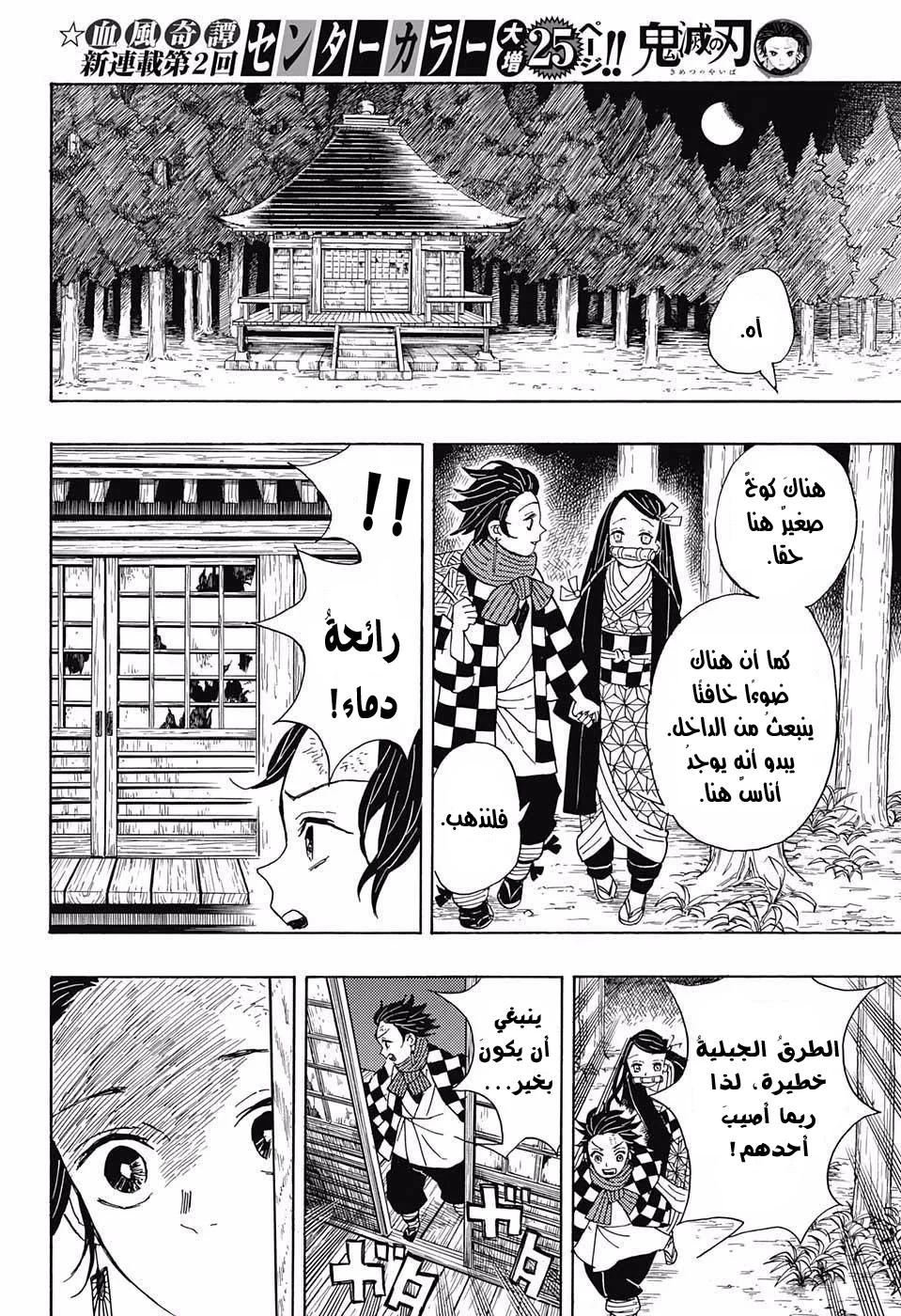 Read Kimetsu no Yaiba AR Manga Online