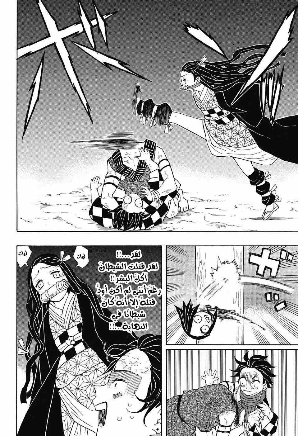 Read Kimetsu no Yaiba AR Manga Online