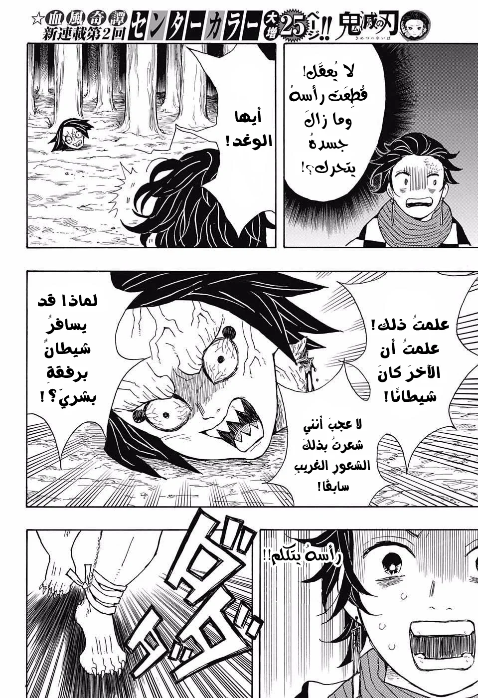 Read Kimetsu no Yaiba AR Manga Online