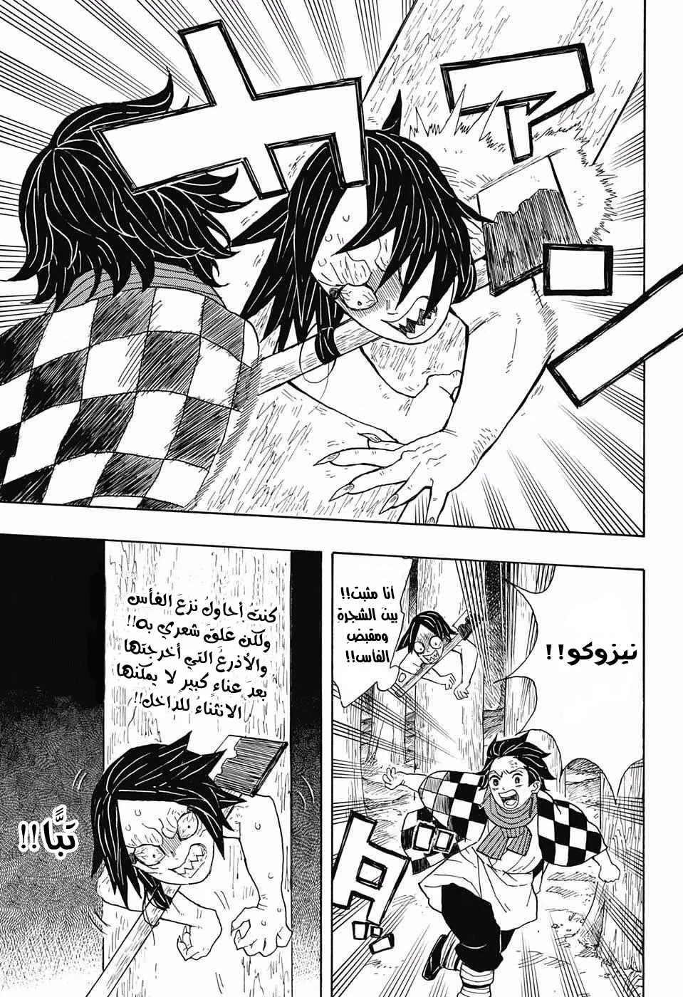 Read Kimetsu no Yaiba AR Manga Online