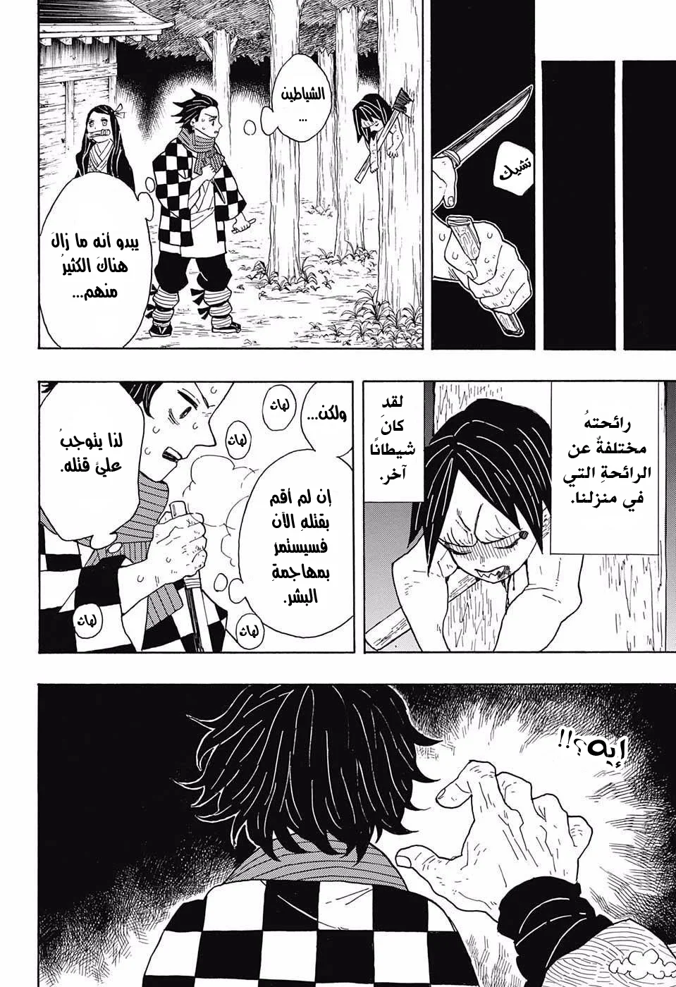 Read Kimetsu no Yaiba AR Manga Online
