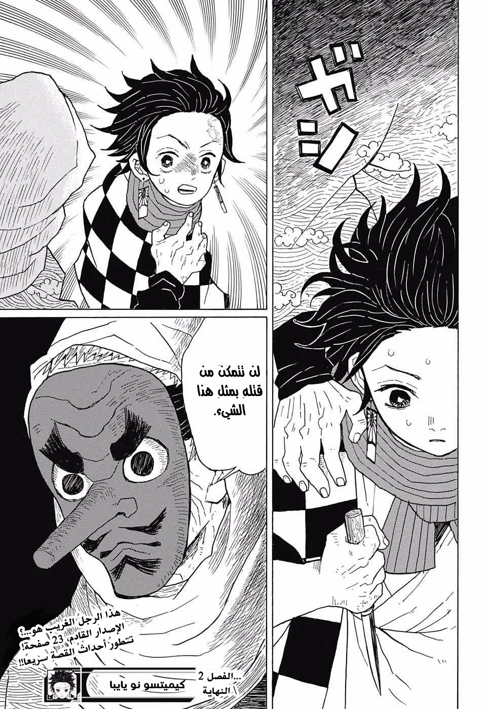 Read Kimetsu no Yaiba AR Manga Online