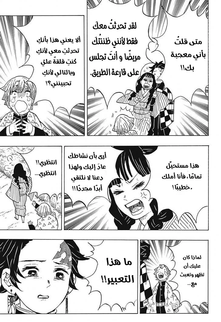 Read Kimetsu no Yaiba AR Manga Online