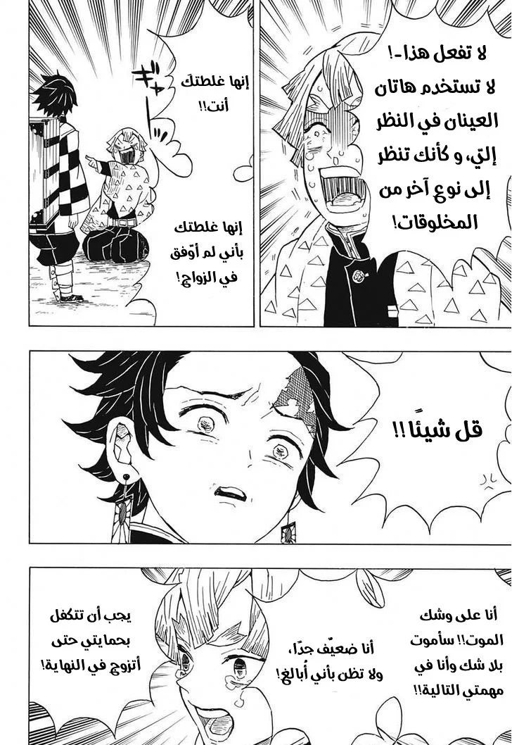 Read Kimetsu no Yaiba AR Manga Online