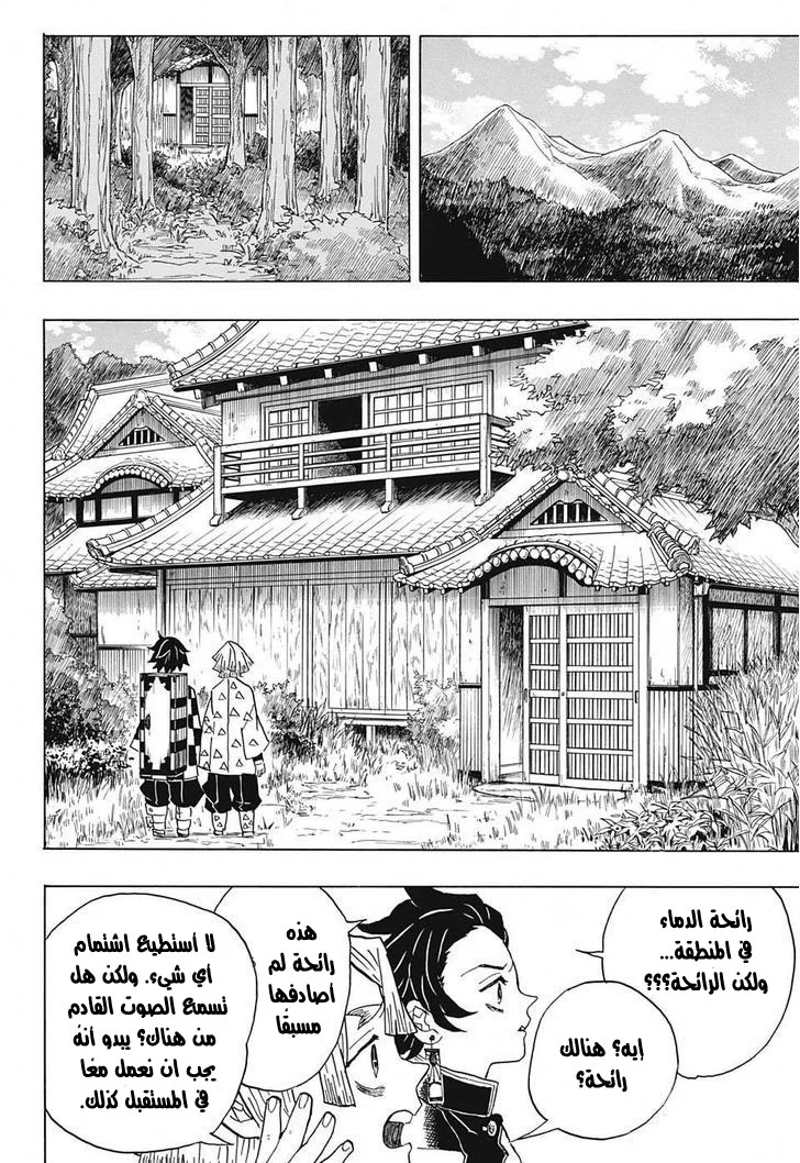 Read Kimetsu no Yaiba AR Manga Online